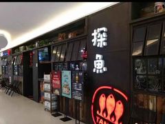 门面-探鱼·鲜青椒爽麻烤鱼(三水广场店)