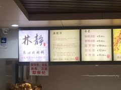 -林静小吃(复兴路店)