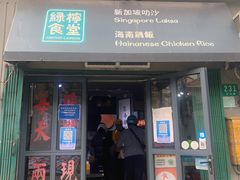 -绿柠食堂(北外滩店)