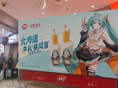-DQ·蛋糕·冰淇淋(西城红场店)