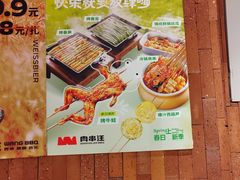 -肉串汪(月坛店)