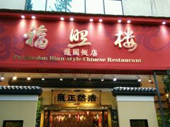 -福照楼汽锅鸡·云南菜(护国路店)