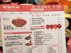 -豪渝火锅(李家村万达店)