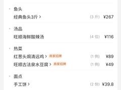 -旺顺阁鱼头泡饼(小红门店)