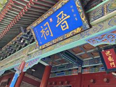 -晋祠博物馆