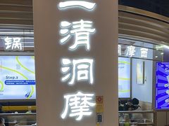 -三清洞摩西韩式年糕火锅(威高广场店)