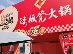 -矮板凳老火锅(宽窄巷子店)