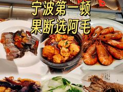 -阿毛饭店·正宗宁波菜(儿童公园旗舰店)