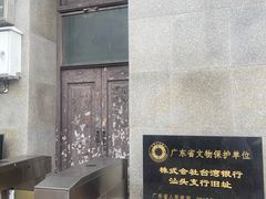 -汕头市小公园