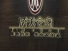 -侨美食家·41年地道粤菜(珠江新城店)