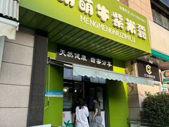 -萌萌牛紫米露(烟台大学店)