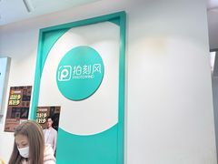 -拍刻风照相馆(南山西丽店)