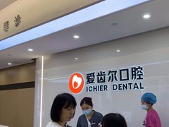 -爱齿尔口腔医院(中南院)