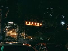 -宝翠花园餐厅(沙湖店)