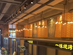 -一味烧烤(纪念路店)