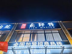 门面-港升鱼师傅·中山脆肉鲩