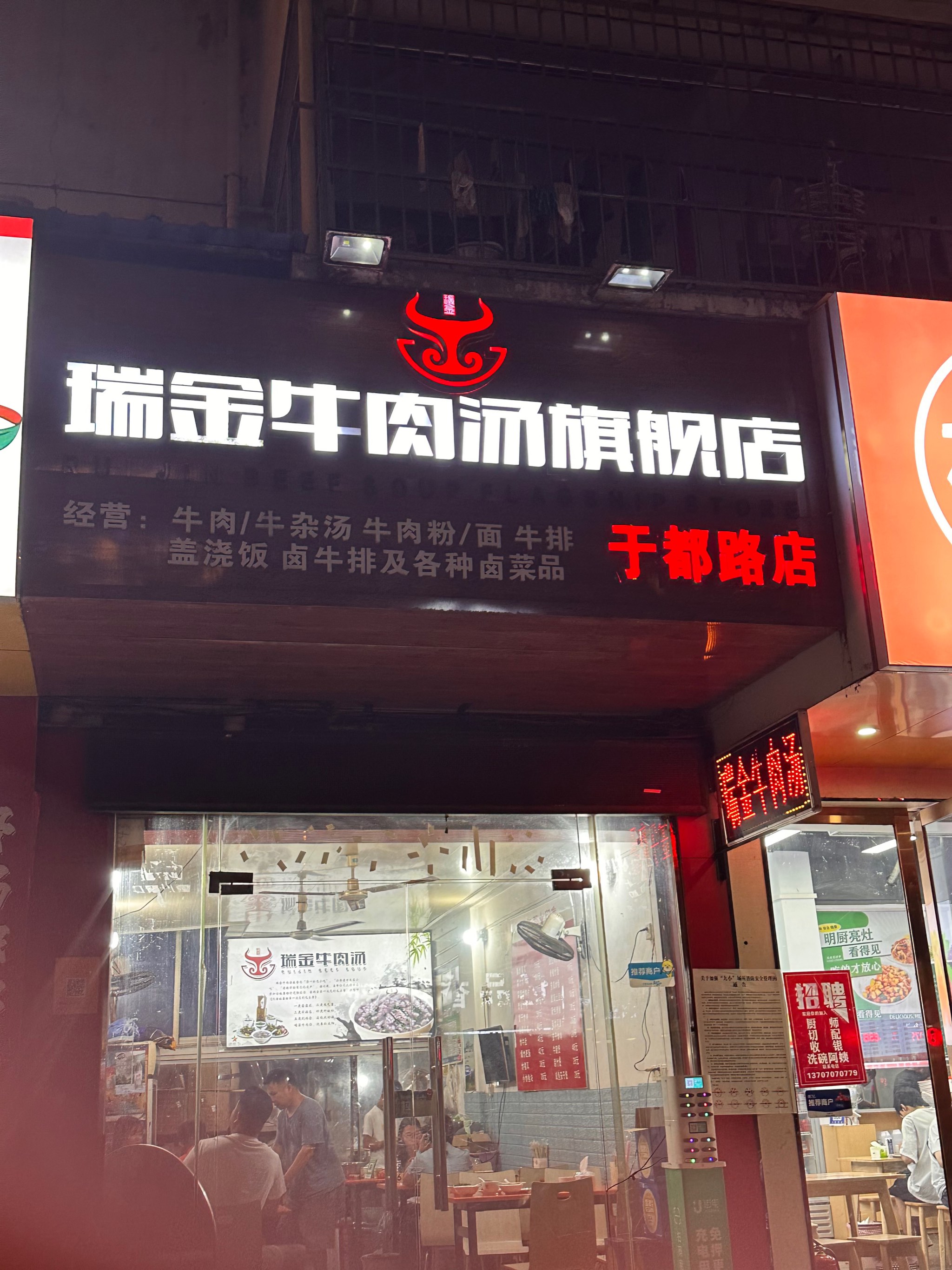 牛肉汤店照片图片