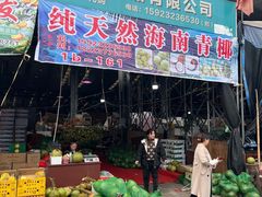-双福水果批发市场