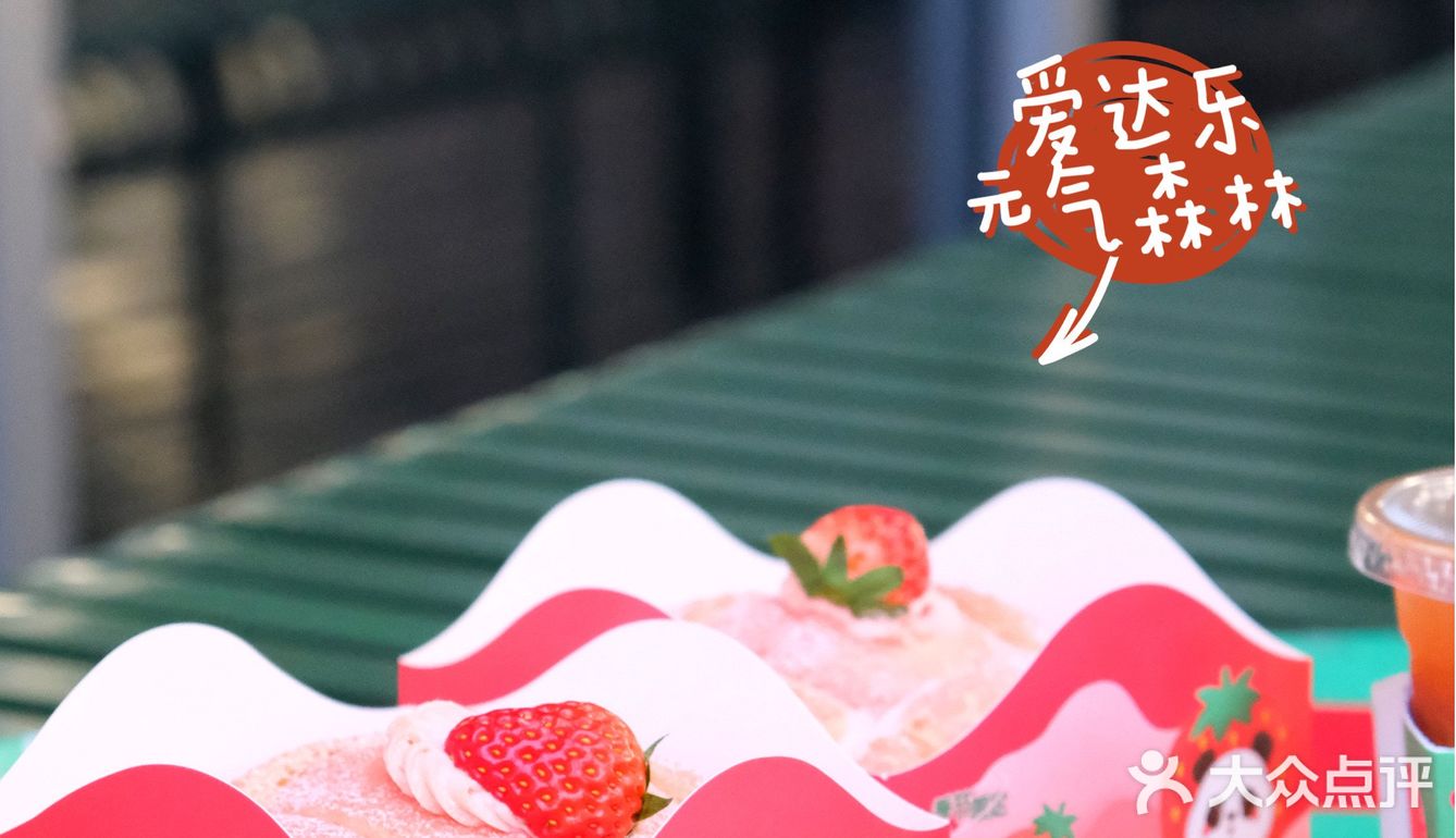 爱达乐·元气森林 | 草莓季的梦幻联动🎗