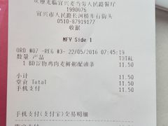 账单-麦当劳(宜兴人民路店)