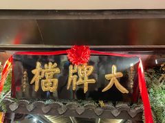 -南京大牌档(新街口德基广场店)