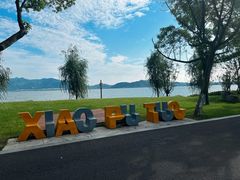 -东钱湖旅游度假区