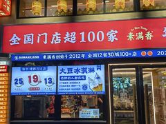 -素满香·食养自助(建邺万达店)