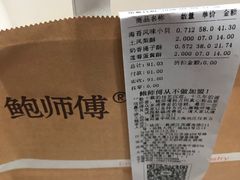 -鲍师傅糕点(江苏路店)