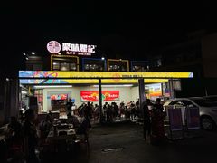 -聚味瞿记·龙虾堂(树木岭店)