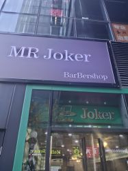 -Joker先生·男士理发馆