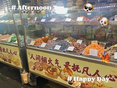 -戴记糖坊(西马路店)