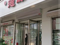 门面-爱德顺糕点食屋(利民道店)