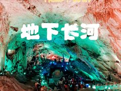 -兰溪地下长河