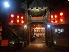门面-院8里·少城记忆老川菜(宽窄巷子店)