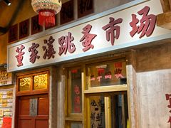 -旧街市鲜货老火锅(大光路店)