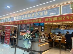 -德元兰州纯汤牛肉面(龙阳路店)