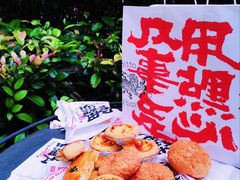 拉丝麻薯蛋挞-虎头局·渣打饼行(五一新干线店)