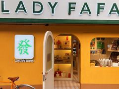 -LADY FAFA(巨鹿路陕西南路路口店)