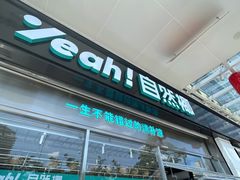 -自然椰·海南清补凉(海月广场店)