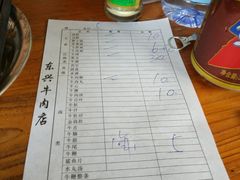 账单-东兴牛肉店(庄府巷店)