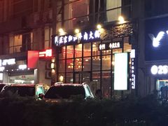 门面-普宁潮汕牛肉火锅(新香洲店)