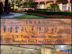 -上海交通大学董浩云航运博物馆
