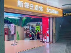 门面-桂桂茶(新邻站店)