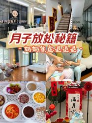 -禧悦府国际月子会所(总店)