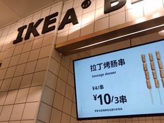 -宜家家居(哈尔滨商场店)