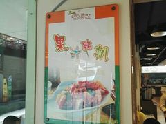 门面-玲又珑美食(盘福路店)