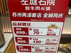 -左庭右院鲜牛肉火锅(苏州园区永旺店)