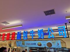 -红星前进面包牛奶公司(君太店)