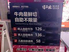 -谭三娘鲜切牛肉自助火锅(星辰汇店)