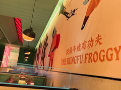 -蛙小侠·沸腾砂锅(望海国际广场店)